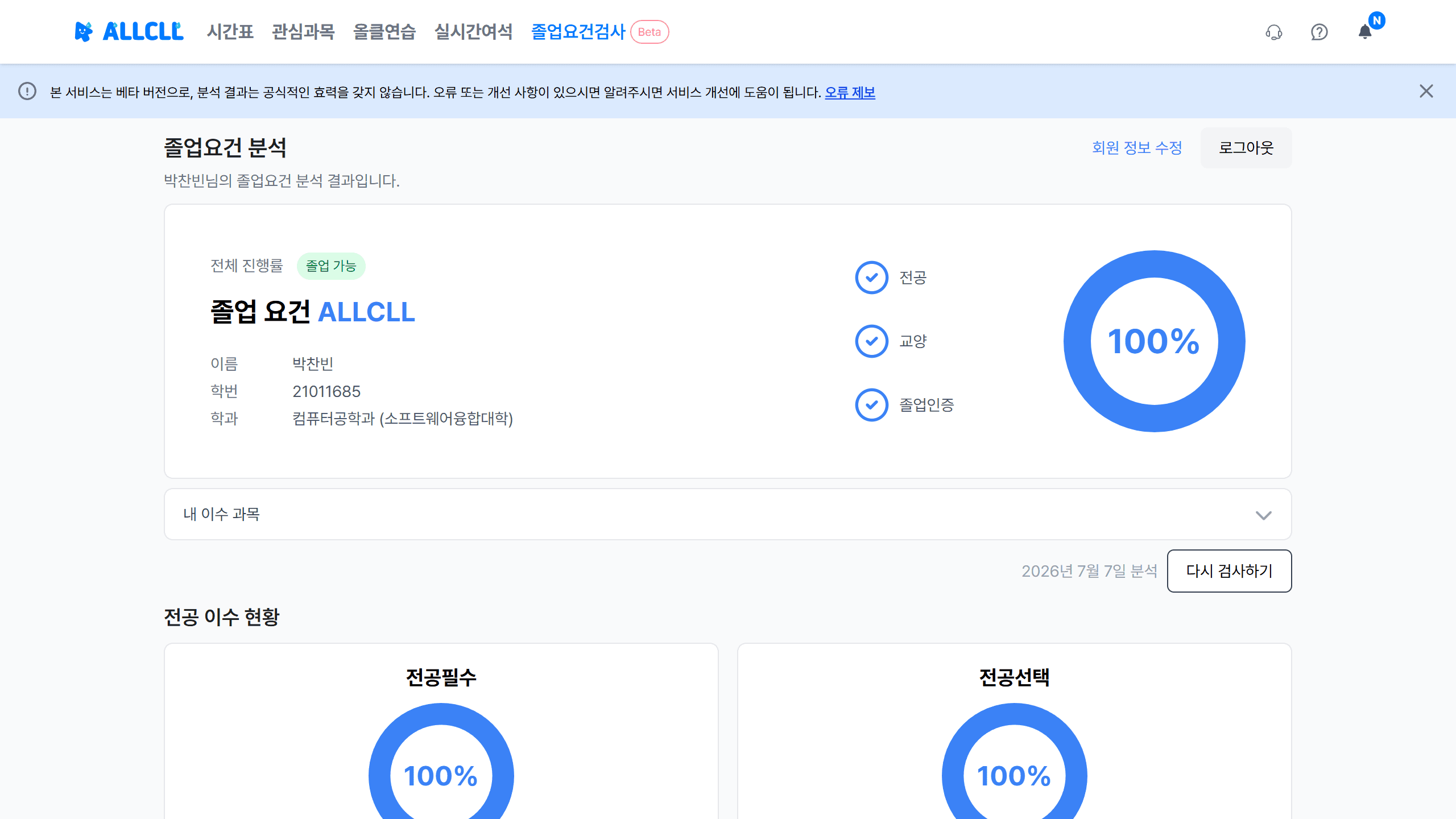 졸업 요건 분석 대시보드
