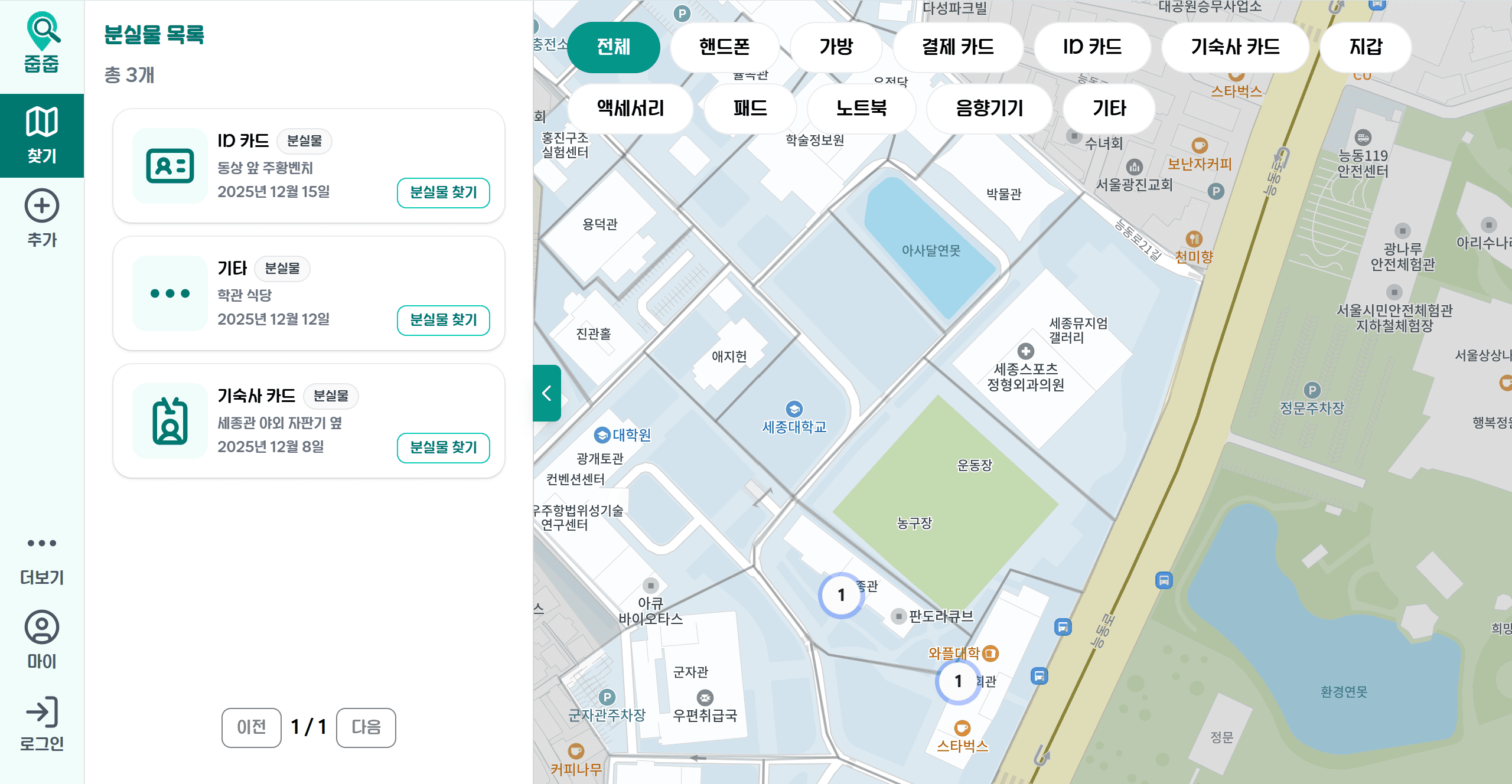 세종 줍줍 — 캠퍼스 지도 기반 분실물 목록