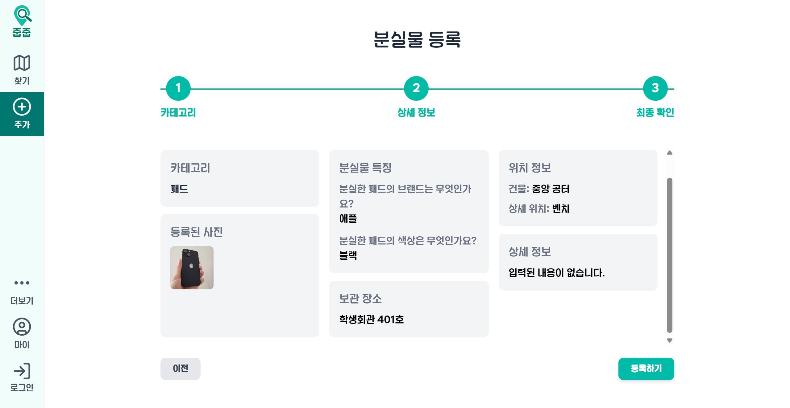 분실물 등록 페이지